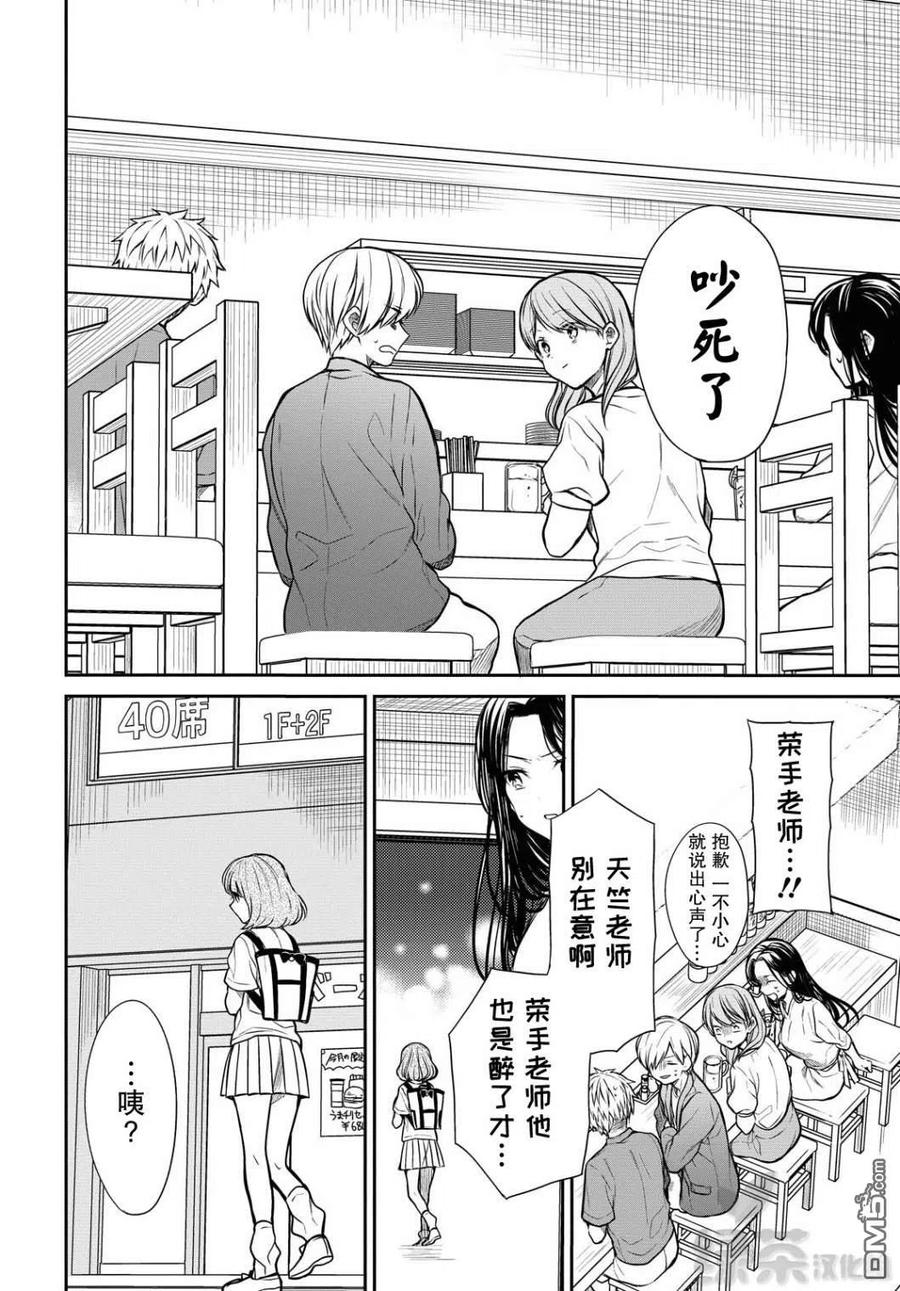 《1年A班的怪物》第29话 老师、原来有这么废的吗 第9页
