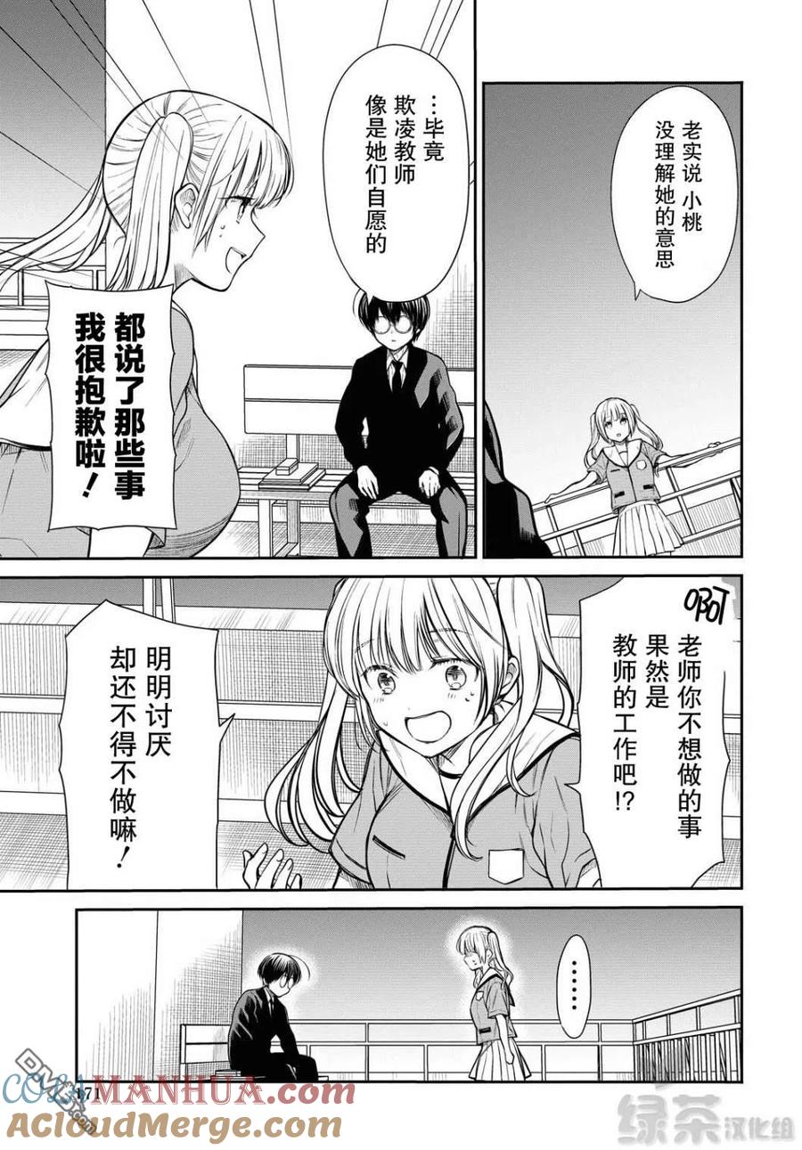 《1年A班的怪物》第29话 老师、原来有这么废的吗 第24页