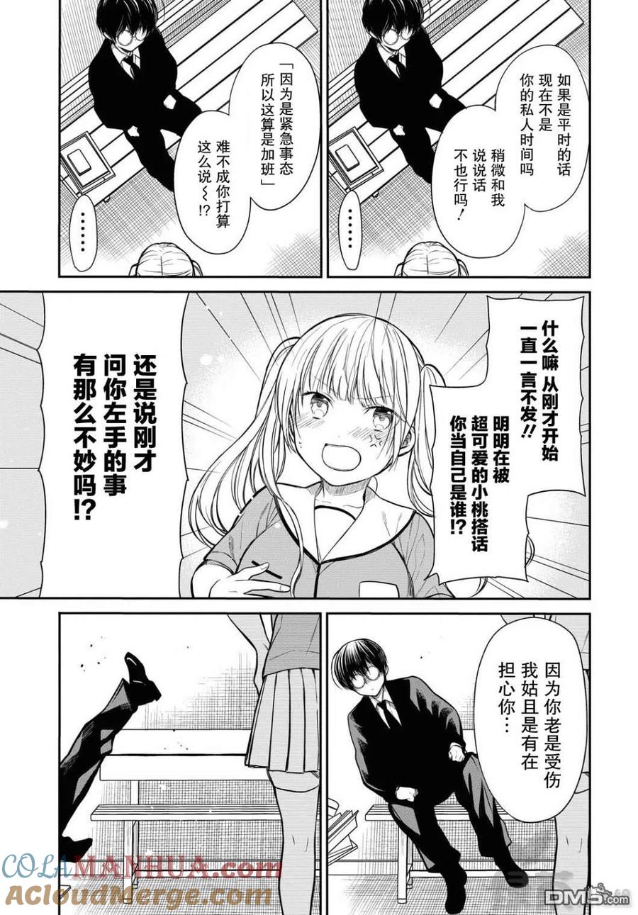 《1年A班的怪物》第29话 老师、原来有这么废的吗 第26页
