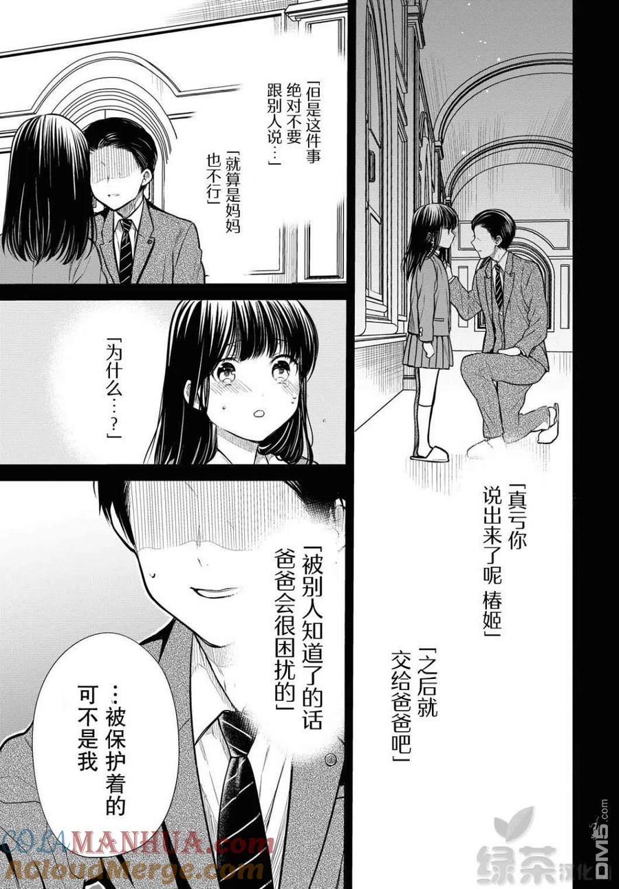 《1年A班的怪物》第29话 老师、原来有这么废的吗 第16页