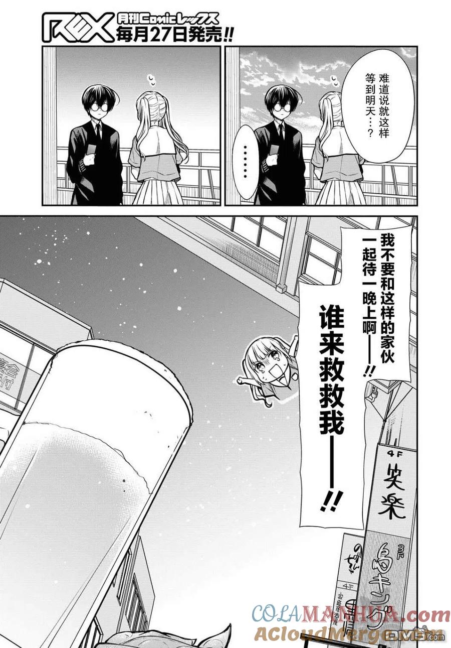 《1年A班的怪物》第29话 老师、原来有这么废的吗 第4页