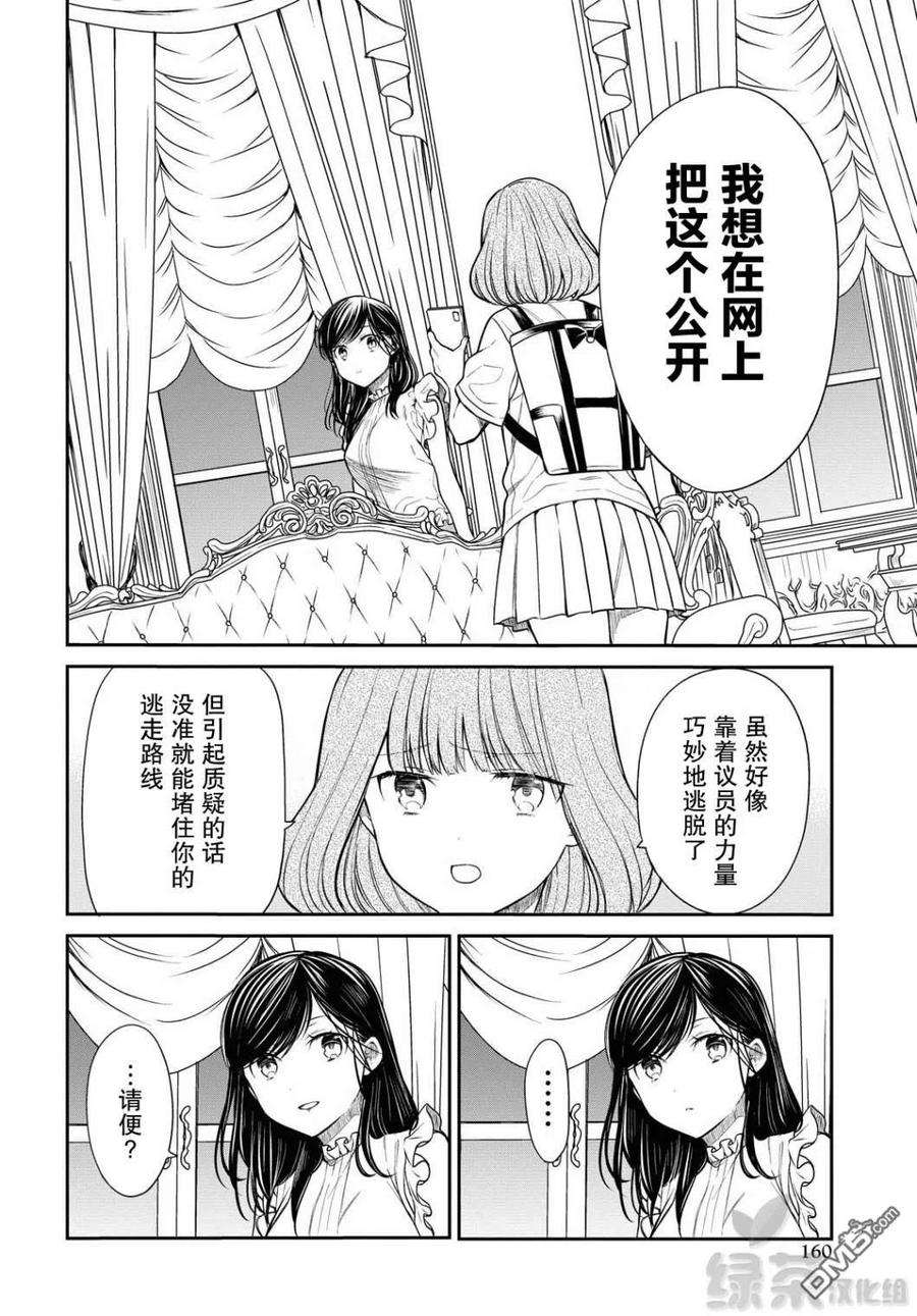 《1年A班的怪物》第29话 老师、原来有这么废的吗 第13页