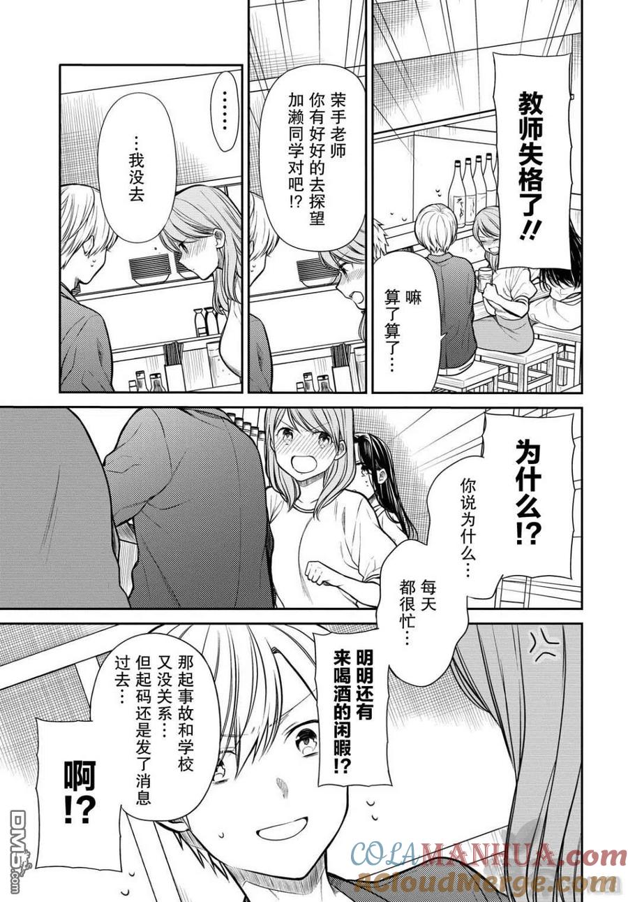 《1年A班的怪物》第29话 老师、原来有这么废的吗 第6页
