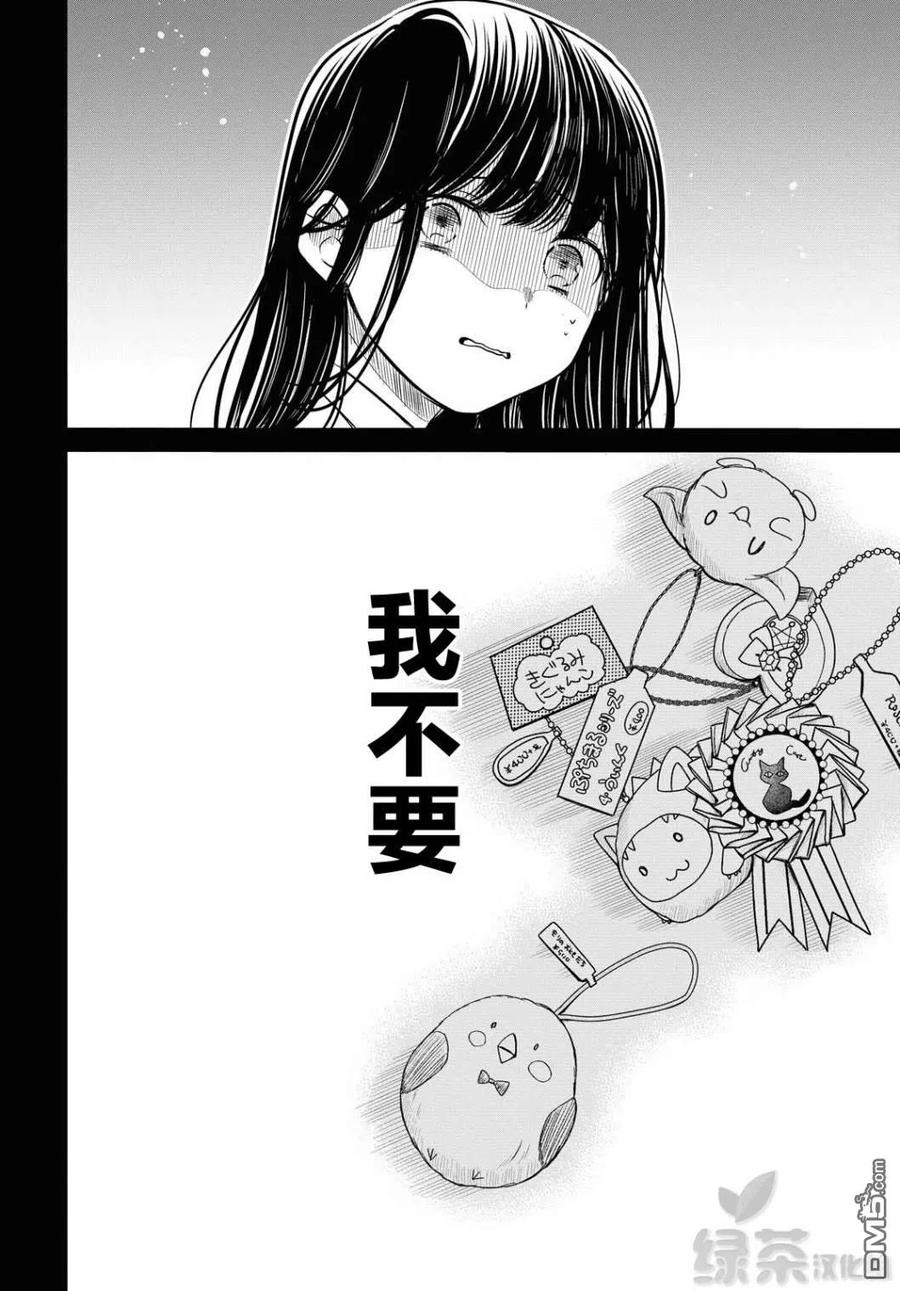 《1年A班的怪物》第29话 老师、原来有这么废的吗 第19页