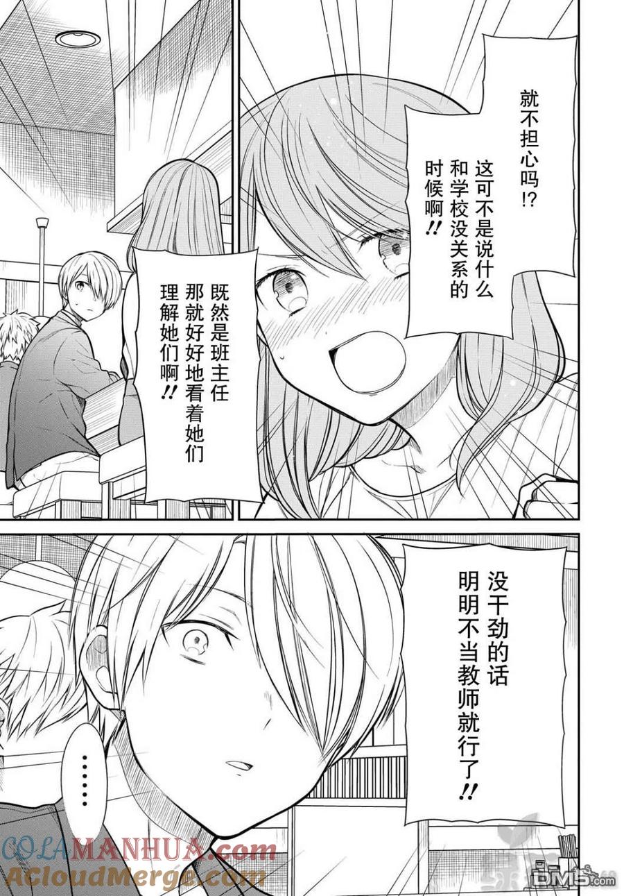《1年A班的怪物》第29话 老师、原来有这么废的吗 第8页