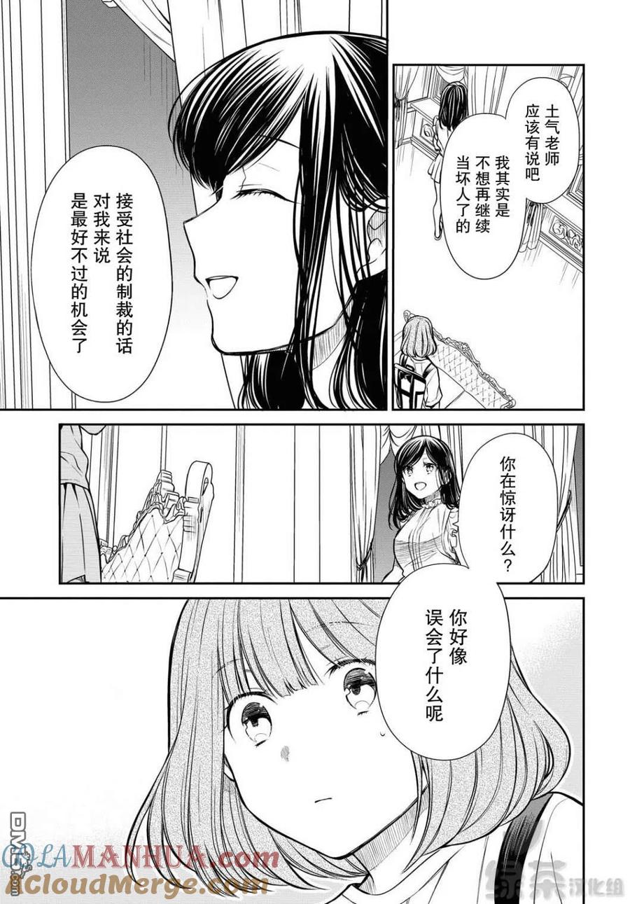 《1年A班的怪物》第29话 老师、原来有这么废的吗 第14页