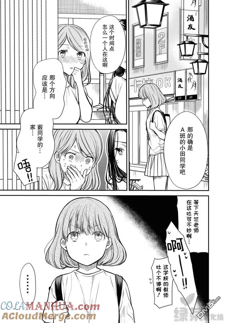 《1年A班的怪物》第29话 老师、原来有这么废的吗 第10页