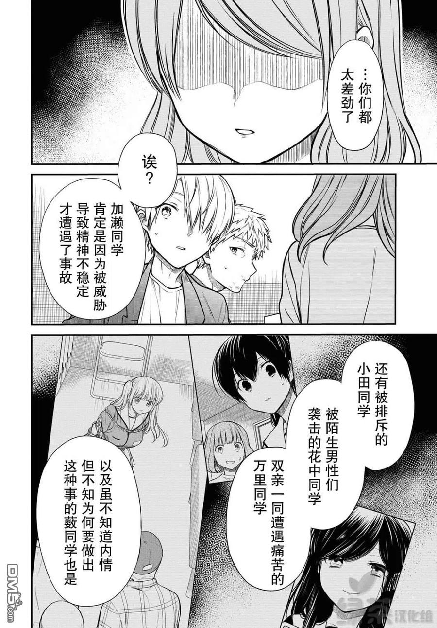 《1年A班的怪物》第29话 老师、原来有这么废的吗 第7页