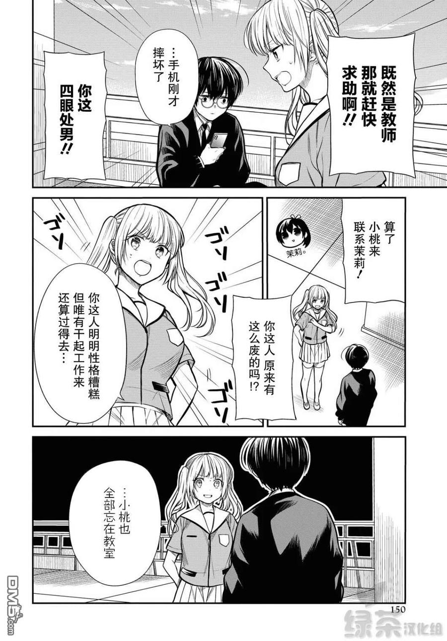 《1年A班的怪物》第29话 老师、原来有这么废的吗 第3页