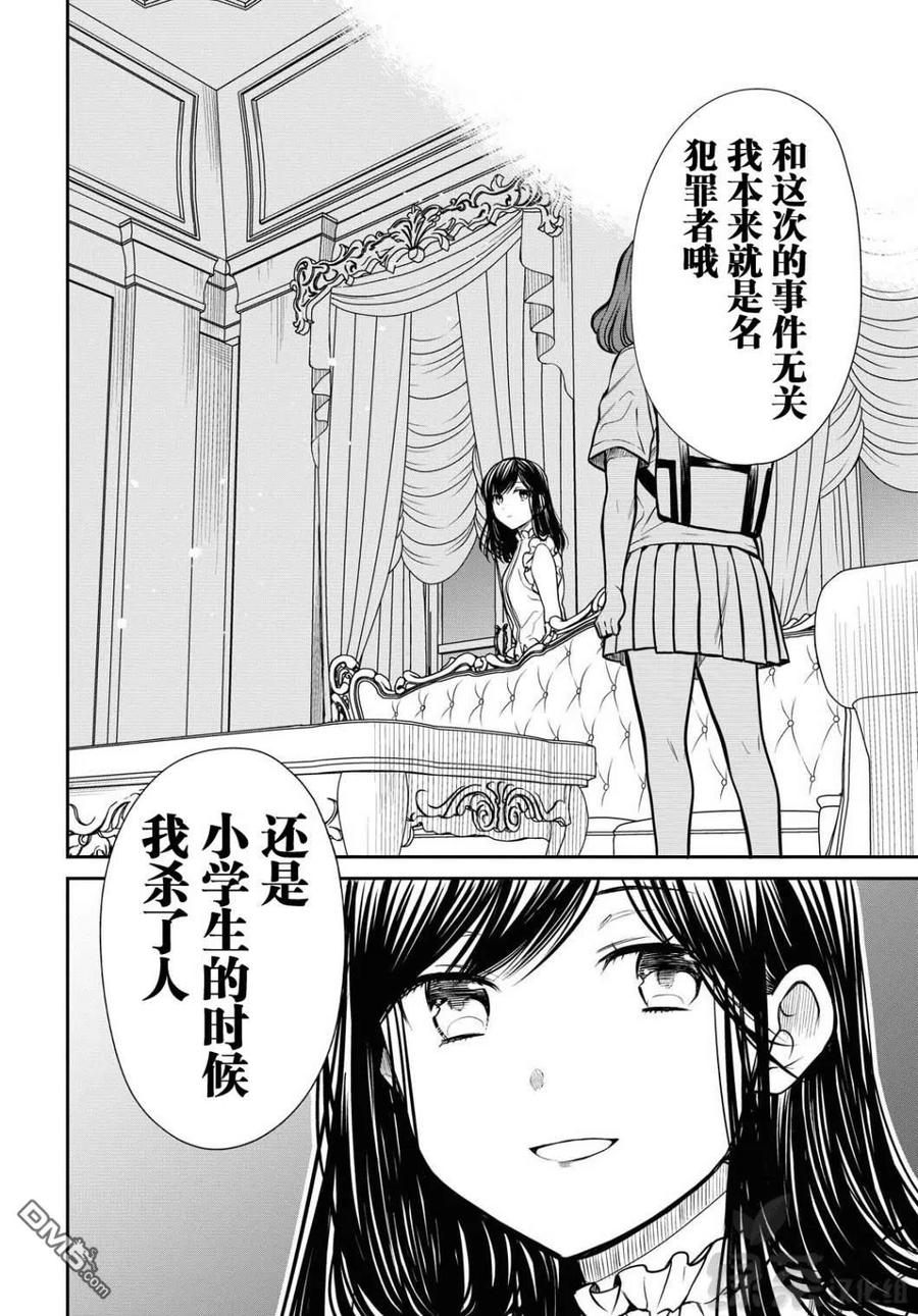 《1年A班的怪物》第29话 老师、原来有这么废的吗 第15页