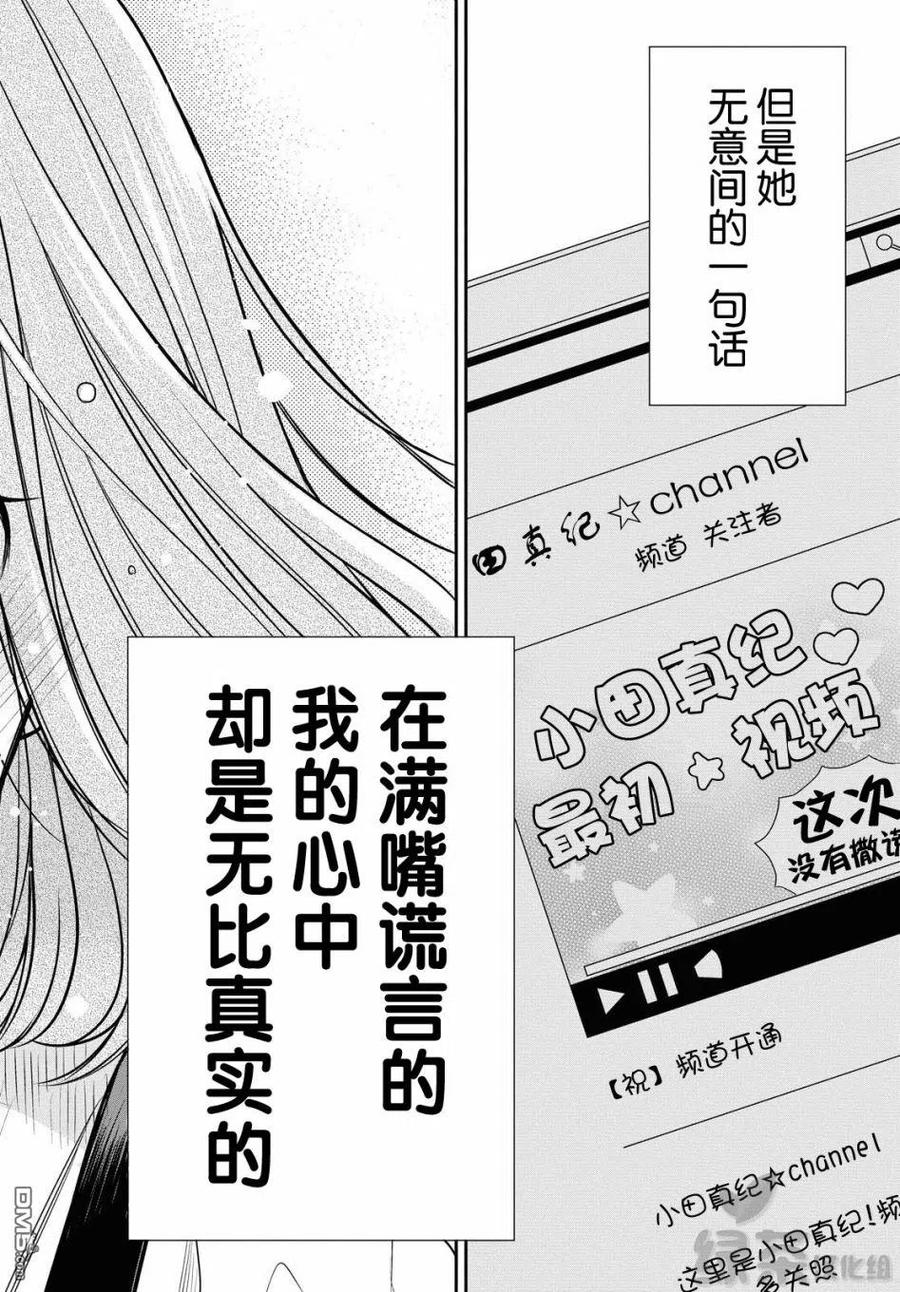 《1年A班的怪物》第30话 老师、我到底是什么样的人？ 第16页