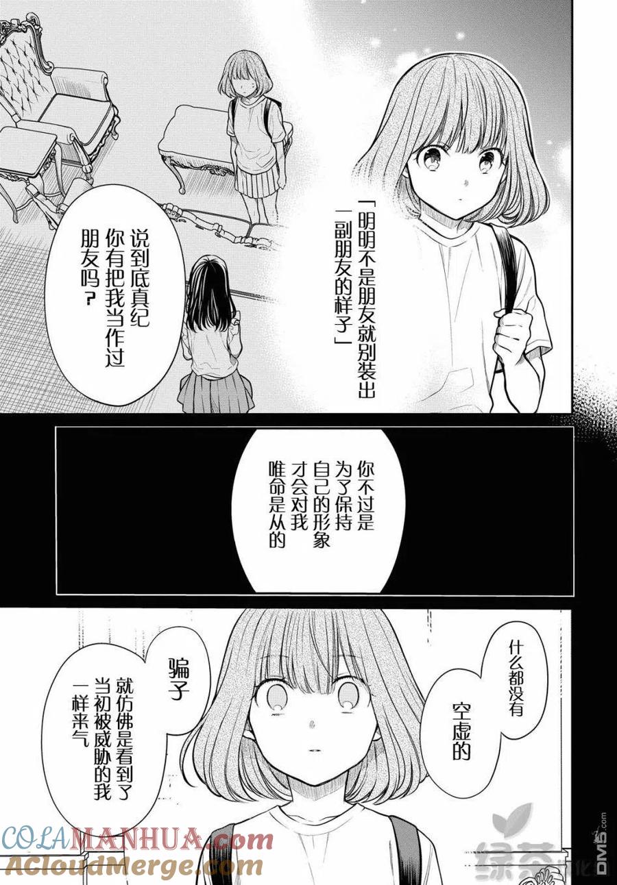《1年A班的怪物》第30话 老师、我到底是什么样的人？ 第13页