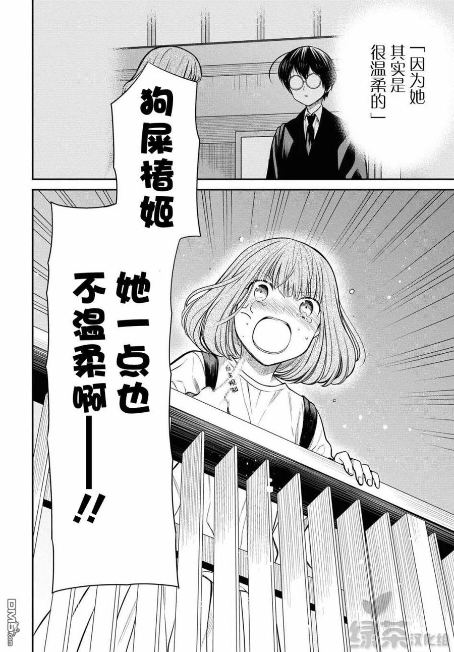 《1年A班的怪物》第30话 老师、我到底是什么样的人？ 第18页