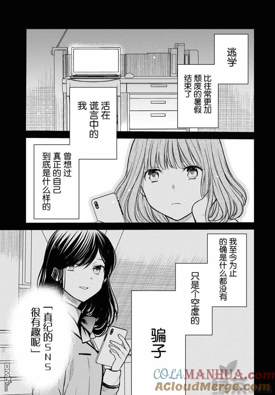 《1年A班的怪物》第30话 老师、我到底是什么样的人？ 第15页