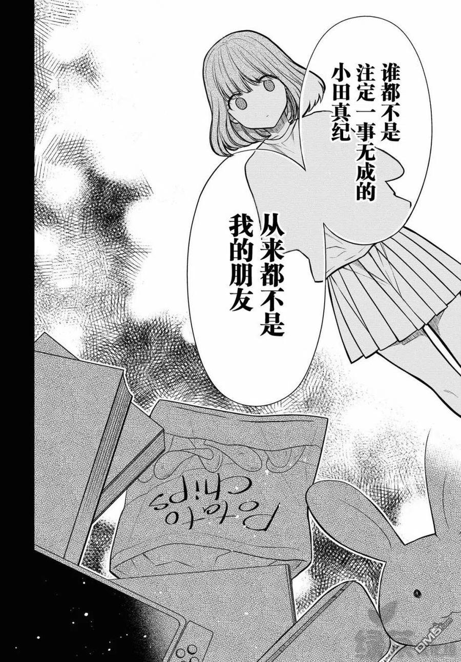 《1年A班的怪物》第30话 老师、我到底是什么样的人？ 第14页