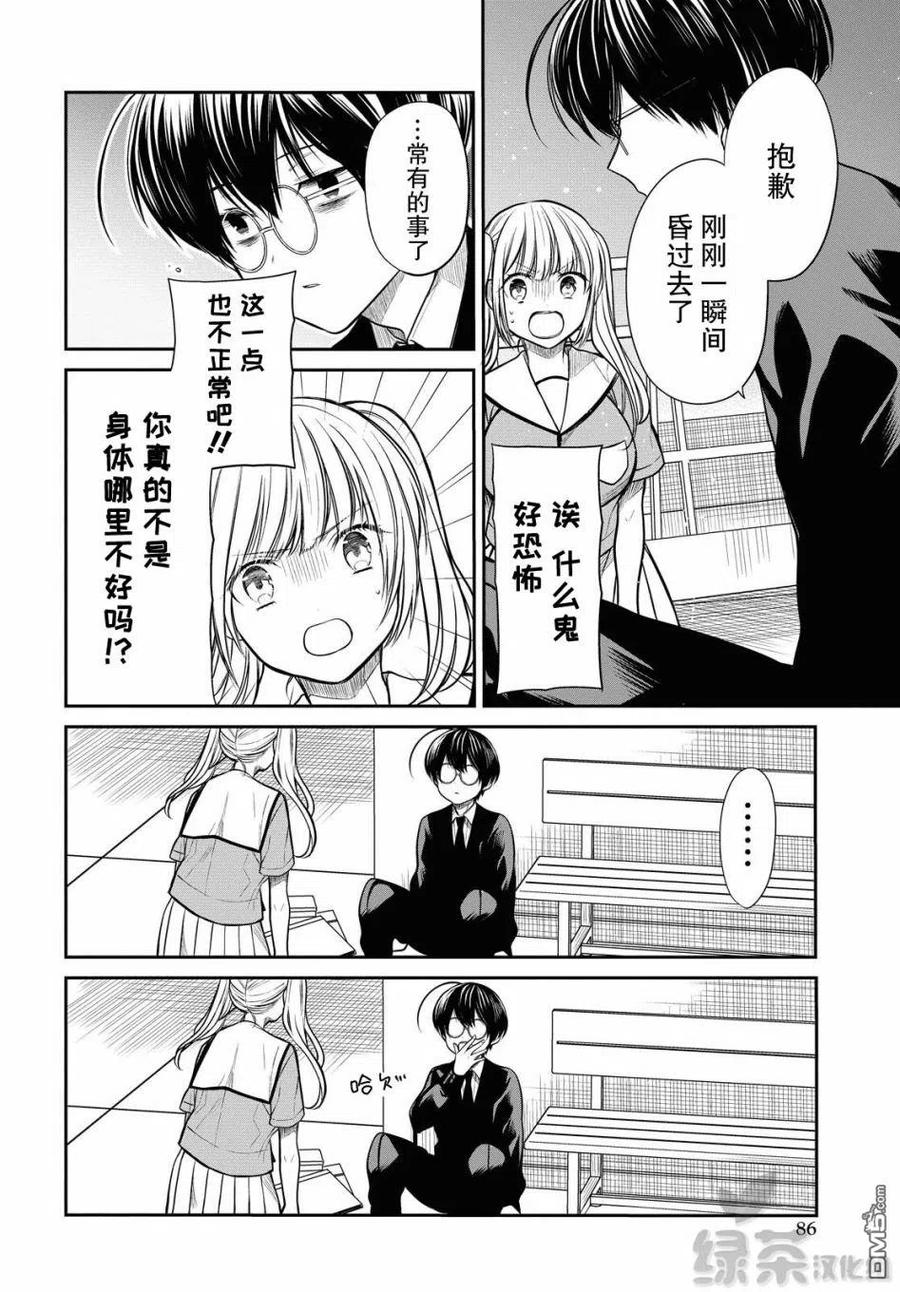 《1年A班的怪物》第30话 老师、我到底是什么样的人？ 第8页