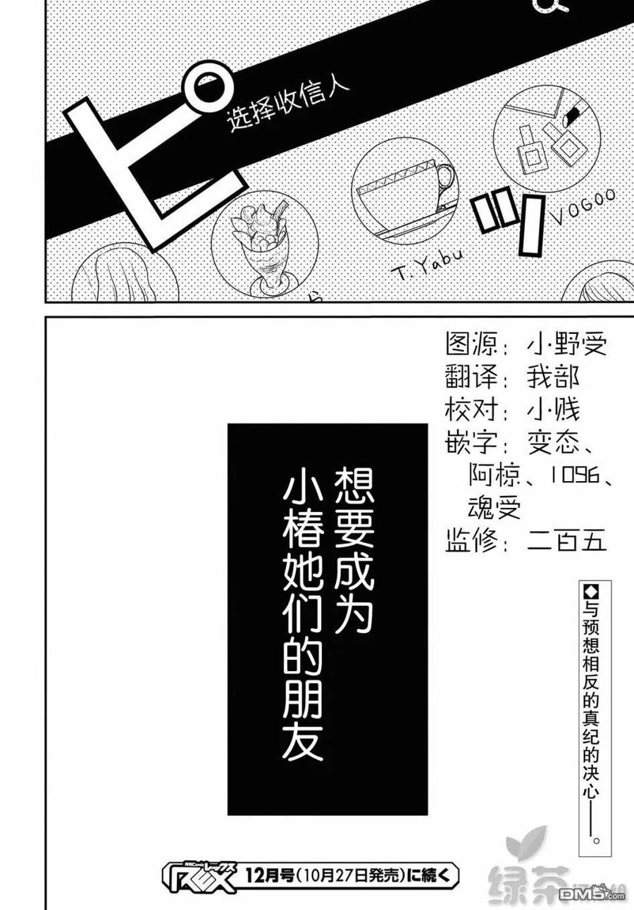 《1年A班的怪物》第30话 老师、我到底是什么样的人？ 第20页