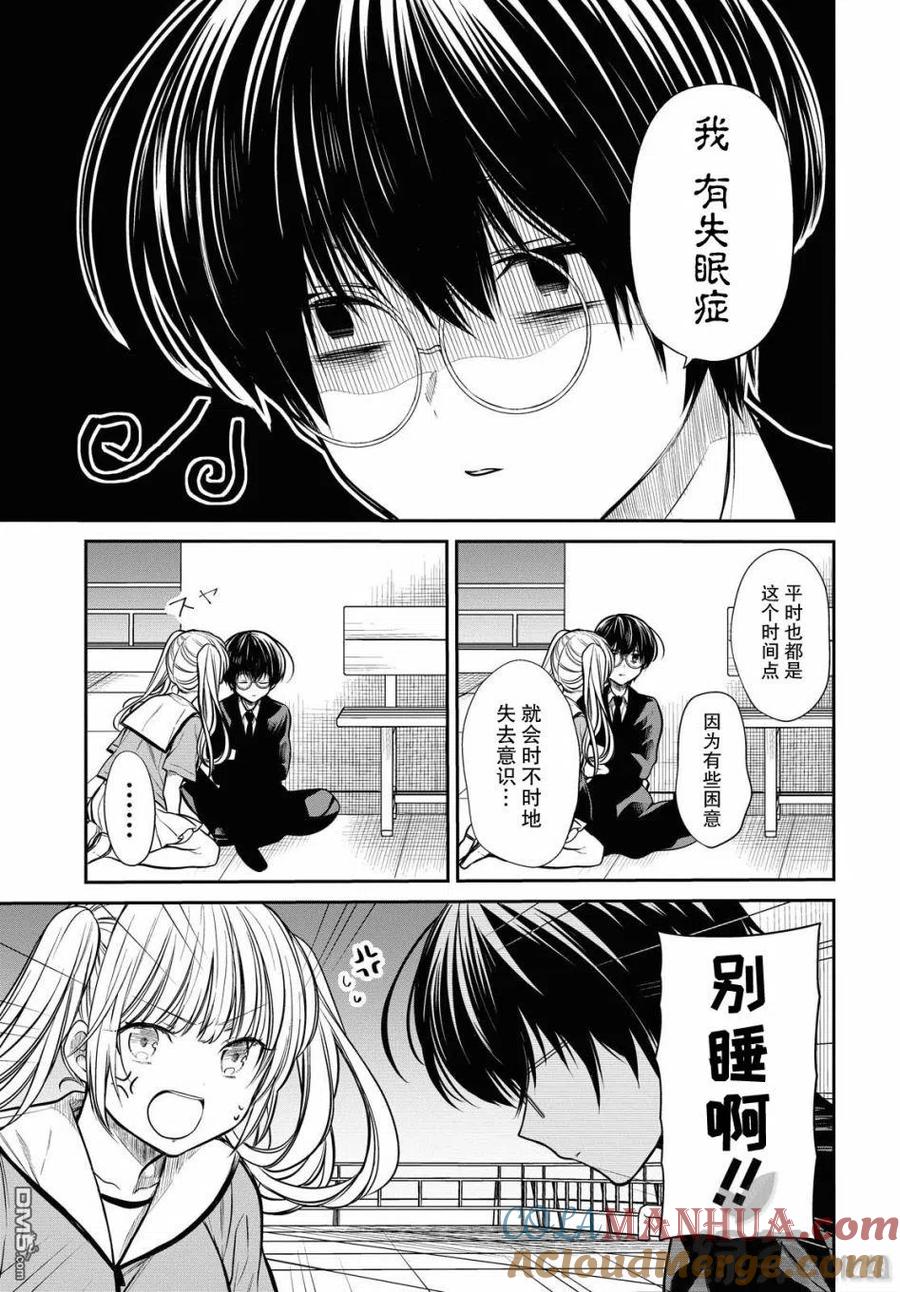 《1年A班的怪物》第30话 老师、我到底是什么样的人？ 第9页