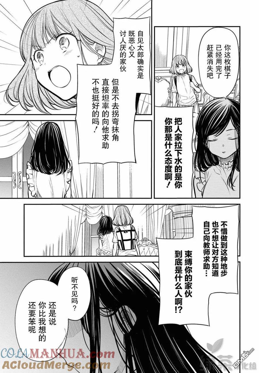 《1年A班的怪物》第30话 老师、我到底是什么样的人？ 第5页