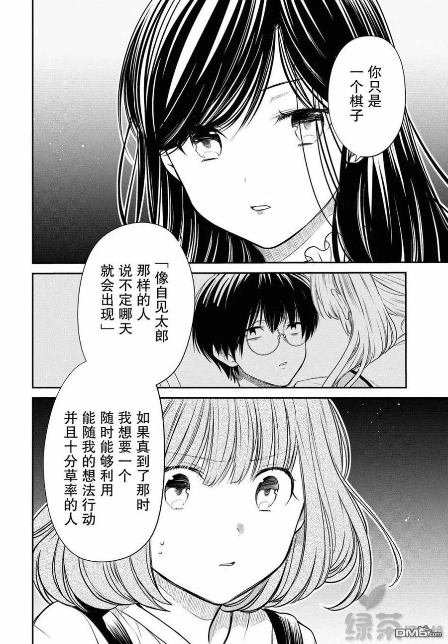 《1年A班的怪物》第30话 老师、我到底是什么样的人？ 第4页