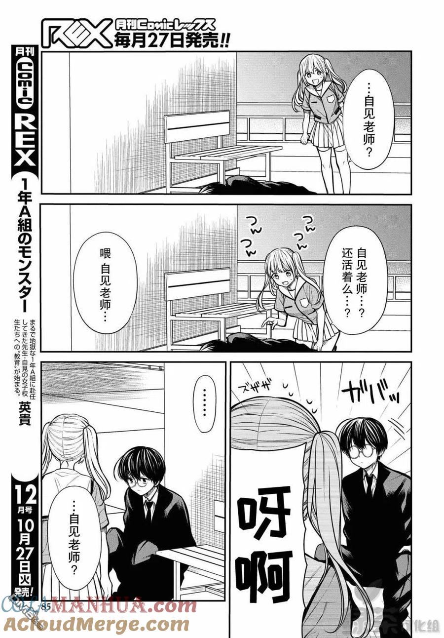 《1年A班的怪物》第30话 老师、我到底是什么样的人？ 第7页