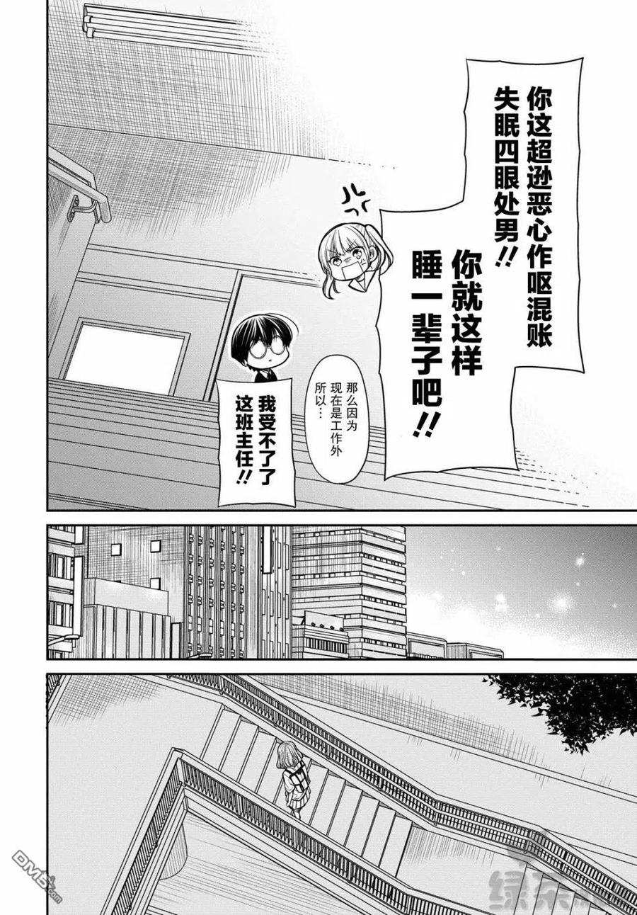 《1年A班的怪物》第30话 老师、我到底是什么样的人？ 第12页