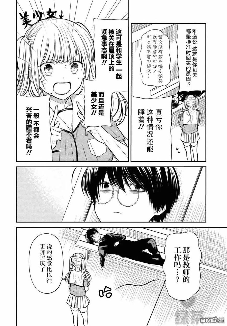《1年A班的怪物》第30话 老师、我到底是什么样的人？ 第10页