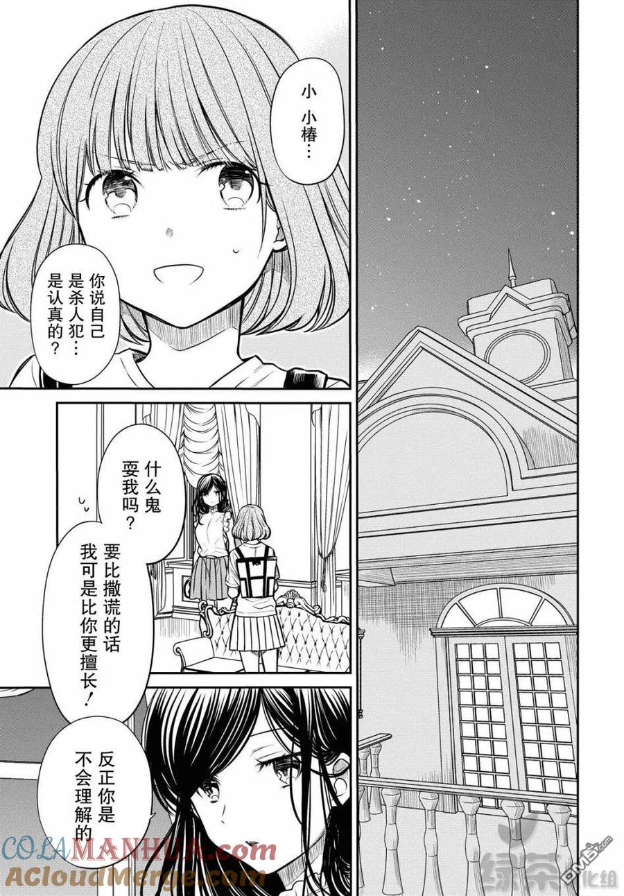《1年A班的怪物》第30话 老师、我到底是什么样的人？ 第3页