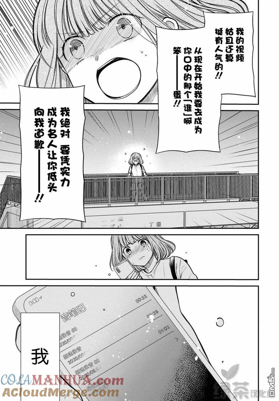 《1年A班的怪物》第30话 老师、我到底是什么样的人？ 第19页