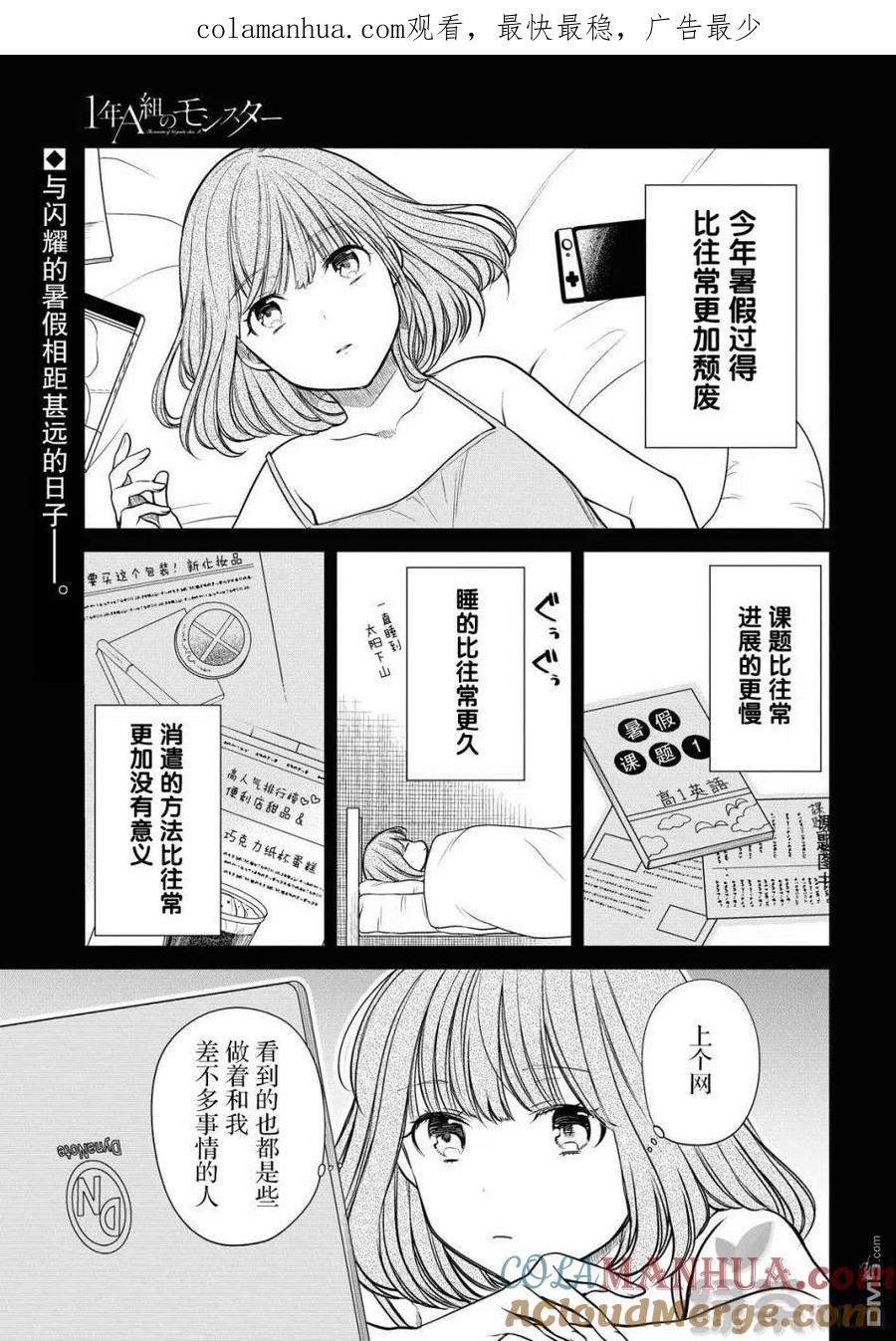 《1年A班的怪物》第30话 老师、我到底是什么样的人？ 第1页