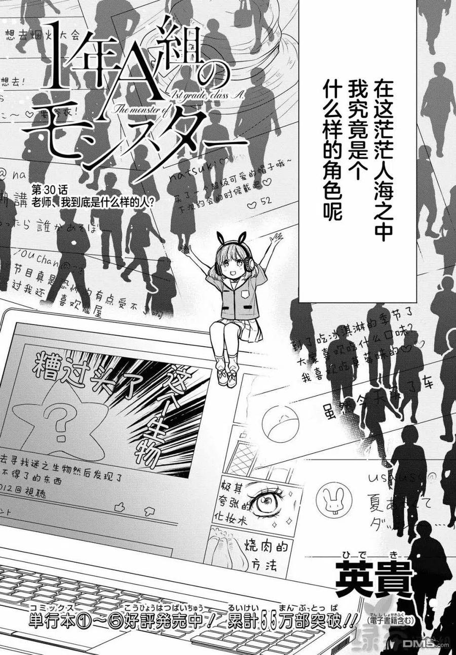 《1年A班的怪物》第30话 老师、我到底是什么样的人？ 第2页