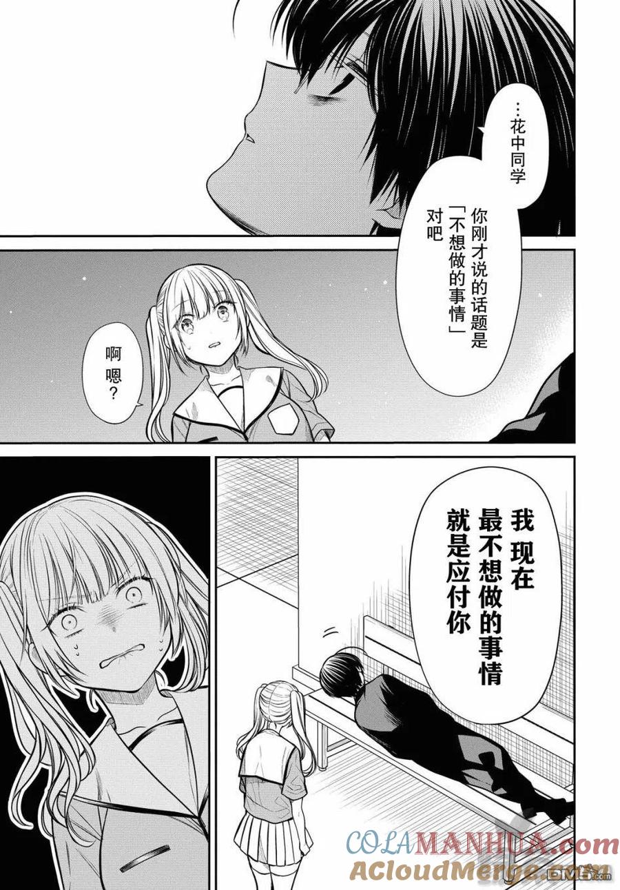 《1年A班的怪物》第30话 老师、我到底是什么样的人？ 第11页