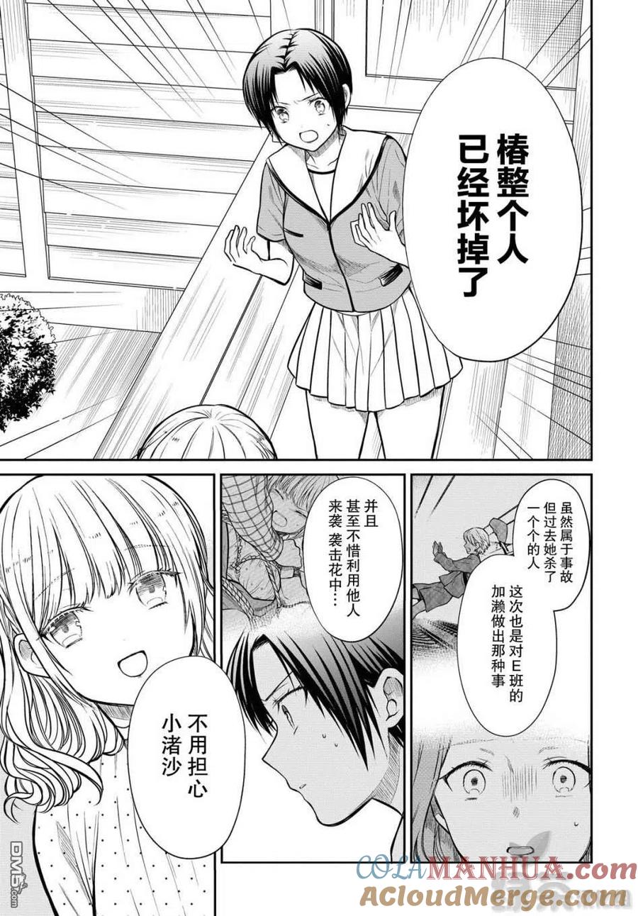 《1年A班的怪物》第31话 老师、为什么？ 第7页