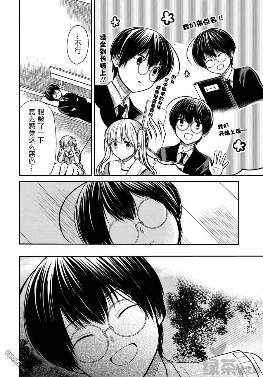 《1年A班的怪物》第31话 老师、为什么？ 第4页