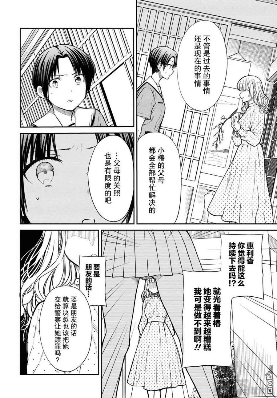 《1年A班的怪物》第31话 老师、为什么？ 第8页