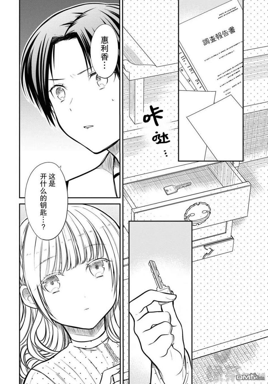 《1年A班的怪物》第31话 老师、为什么？ 第10页