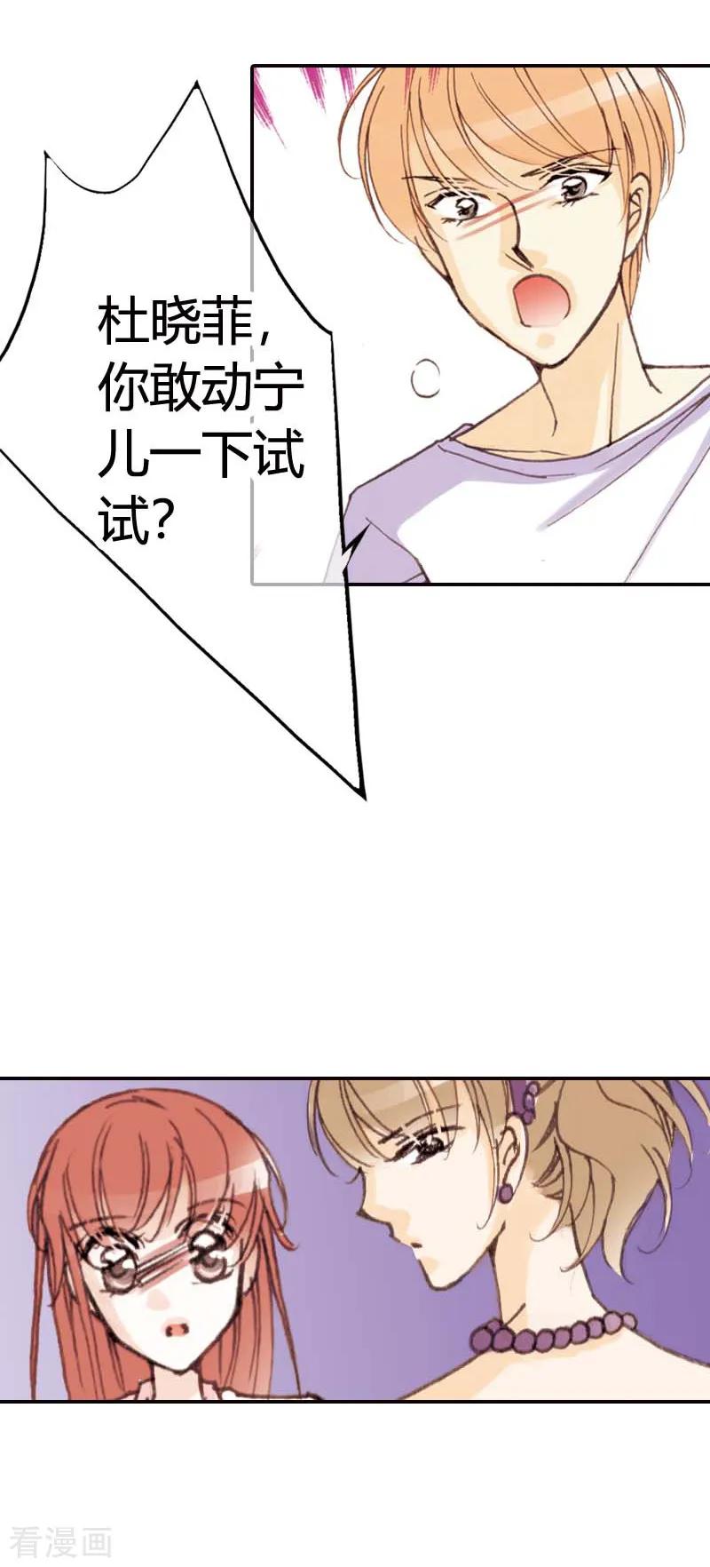 《灰姑娘进化论》第32话 第20页