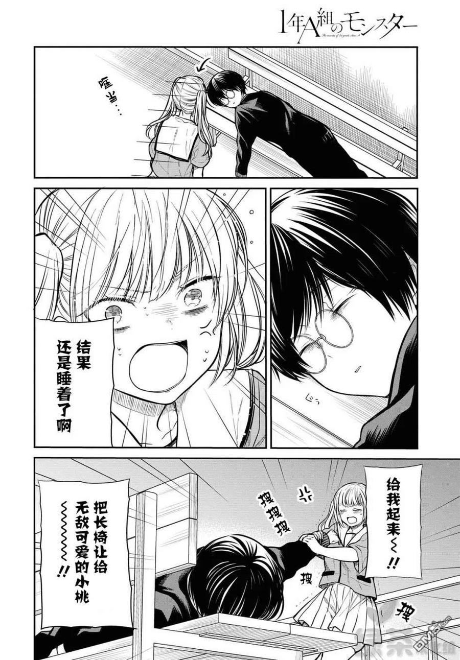 《1年A班的怪物》第31话 老师、为什么？ 第18页