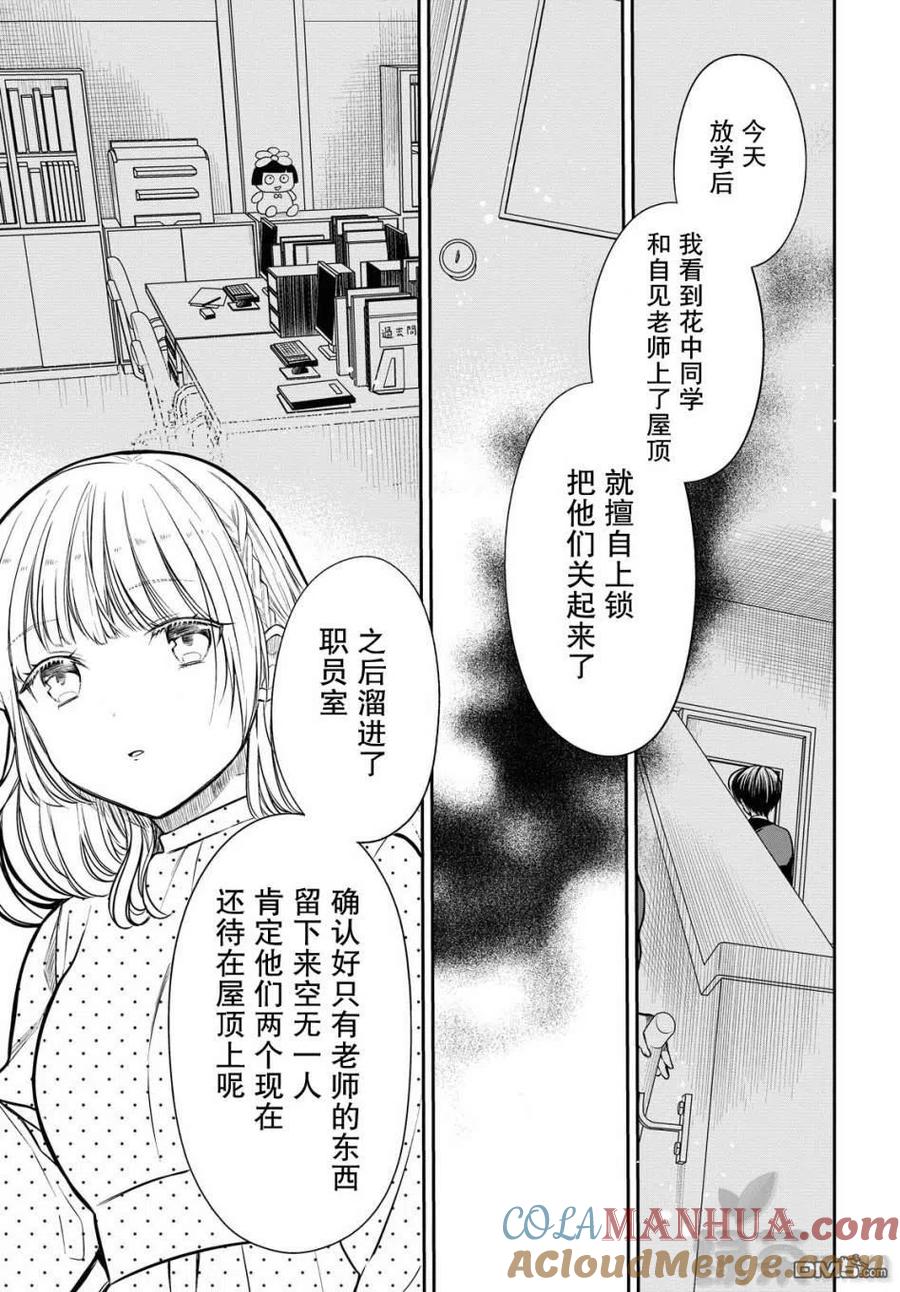 《1年A班的怪物》第31话 老师、为什么？ 第11页