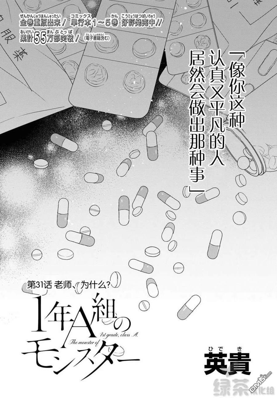《1年A班的怪物》第31话 老师、为什么？ 第2页