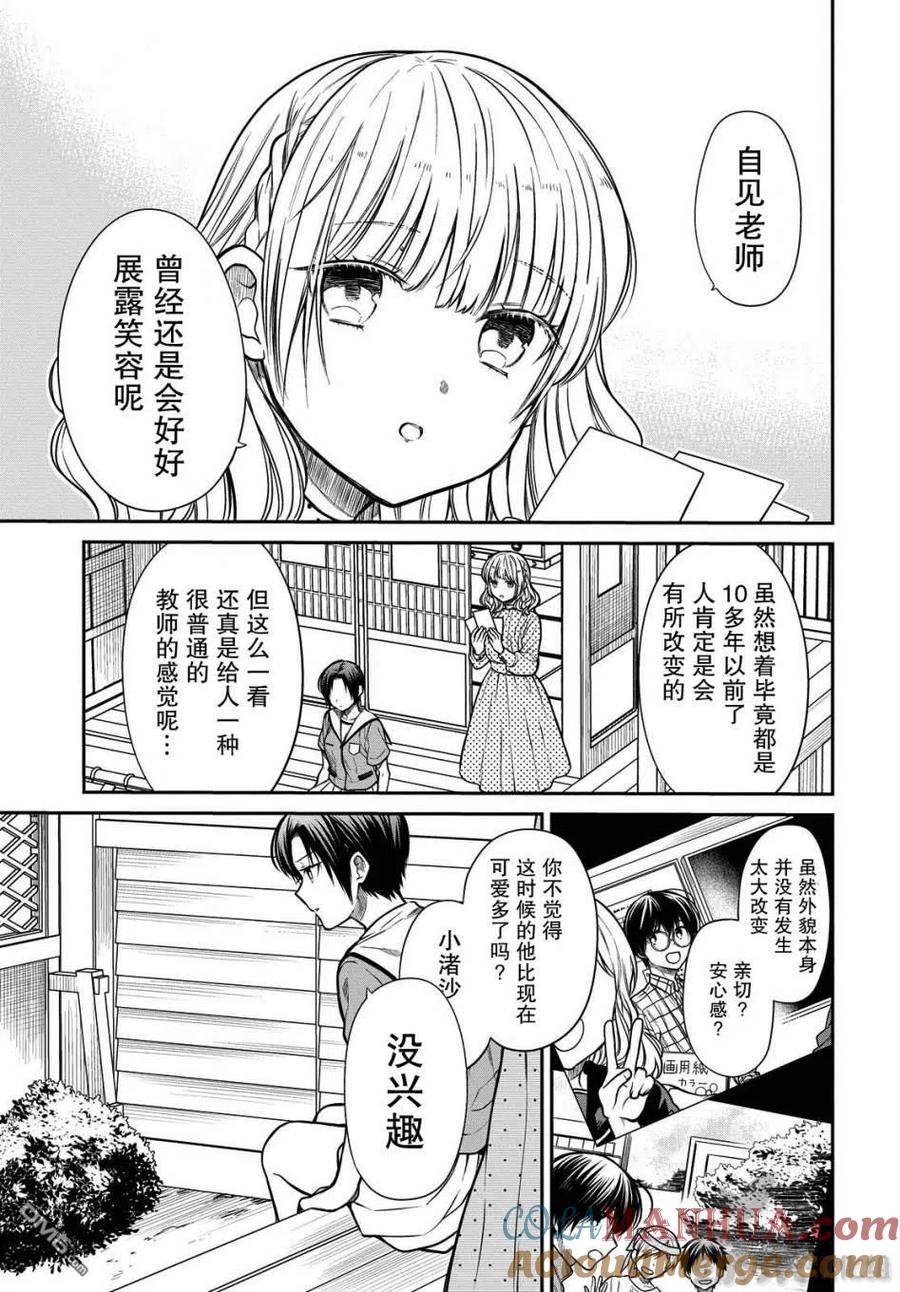 《1年A班的怪物》第31话 老师、为什么？ 第5页