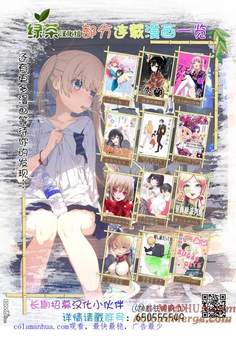 《1年A班的怪物》第31话 老师、为什么？ 第23页