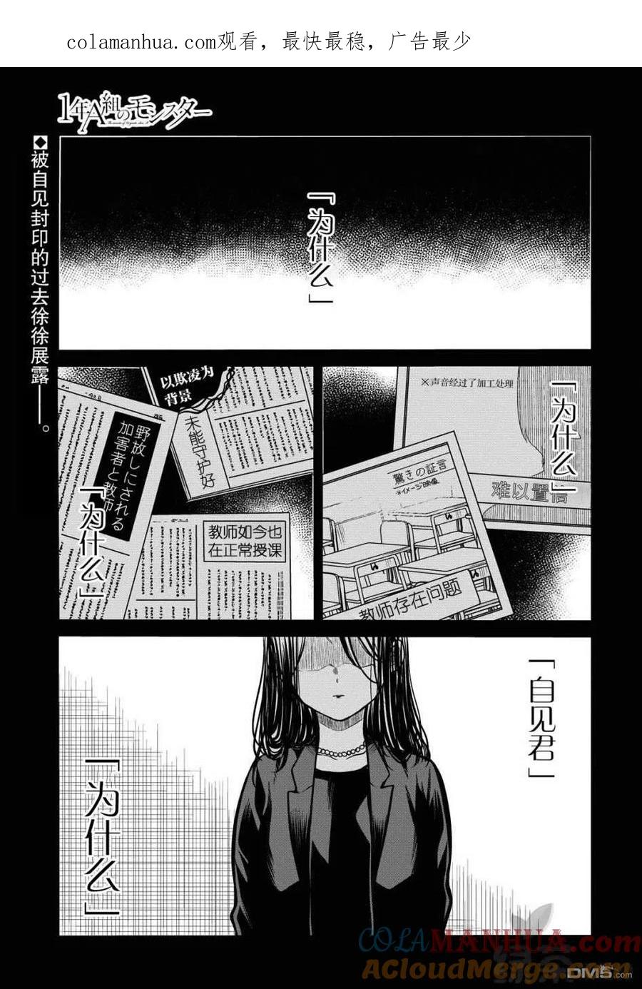 《1年A班的怪物》第31话 老师、为什么？ 第1页