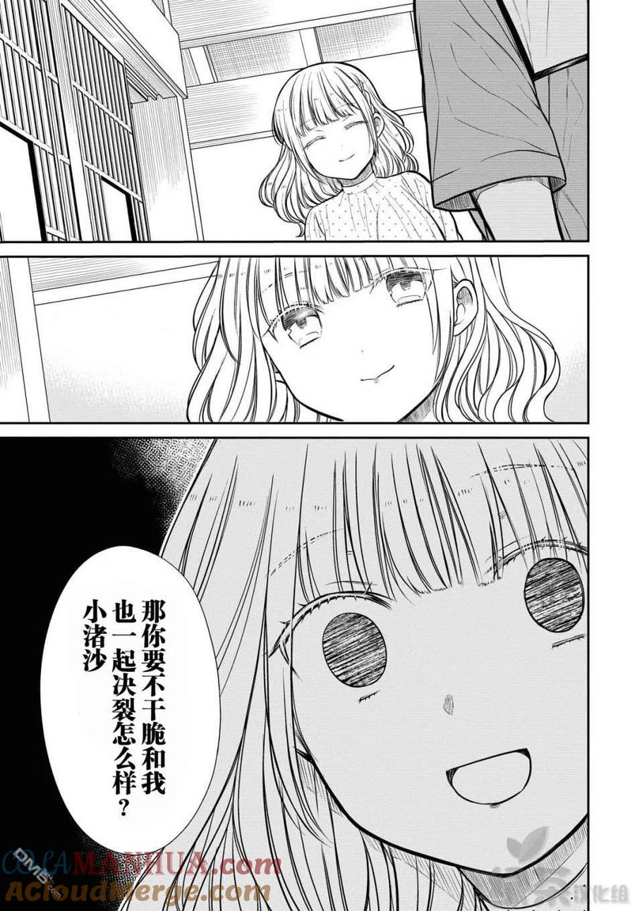 《1年A班的怪物》第31话 老师、为什么？ 第9页