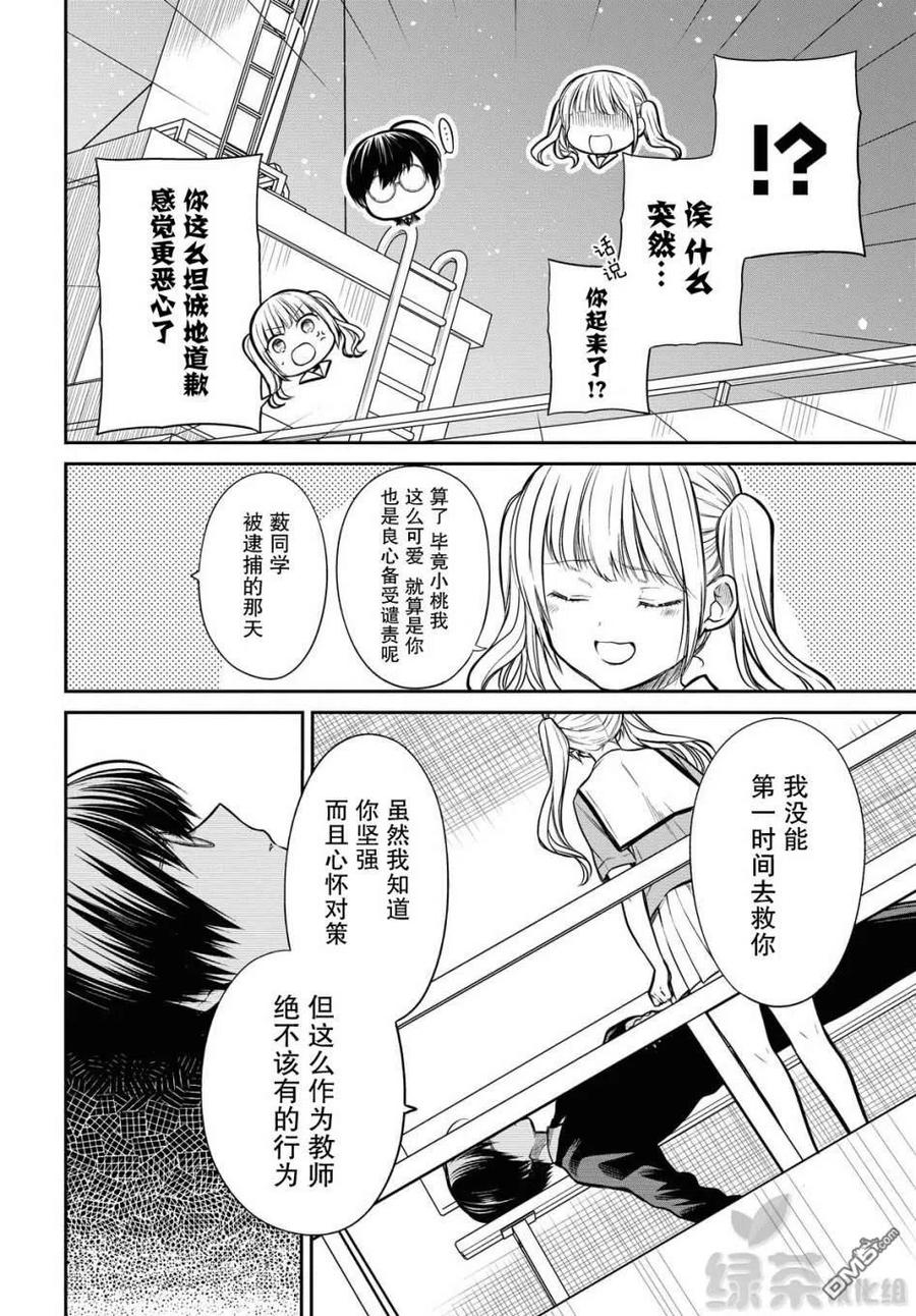 《1年A班的怪物》第31话 老师、为什么？ 第16页