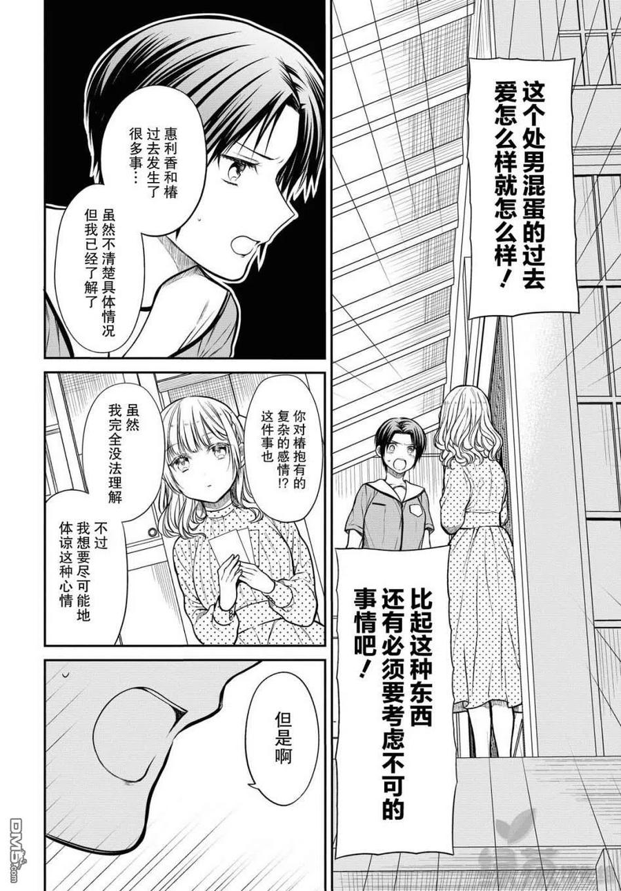 《1年A班的怪物》第31话 老师、为什么？ 第6页