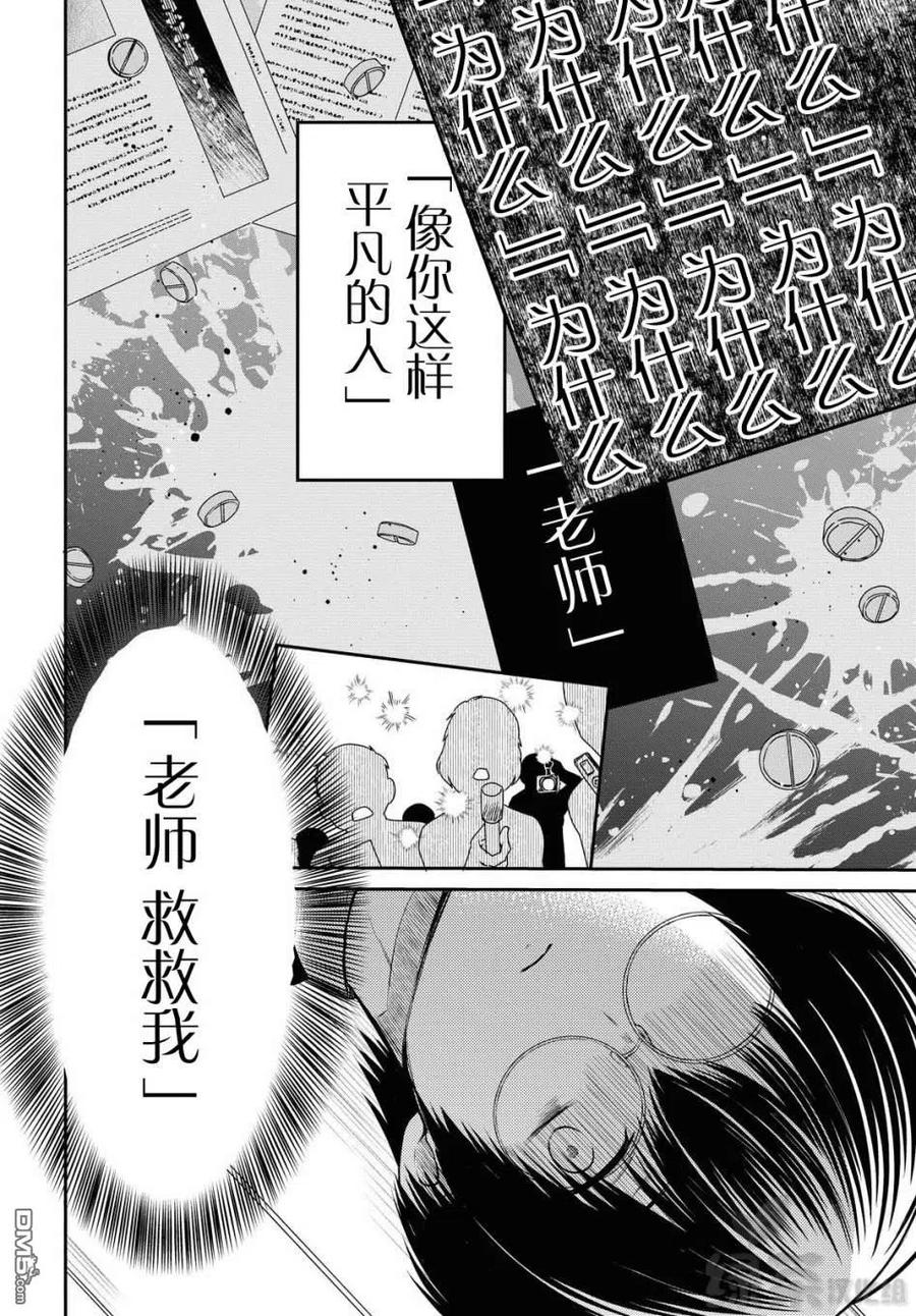 《1年A班的怪物》第31话 老师、为什么？ 第14页
