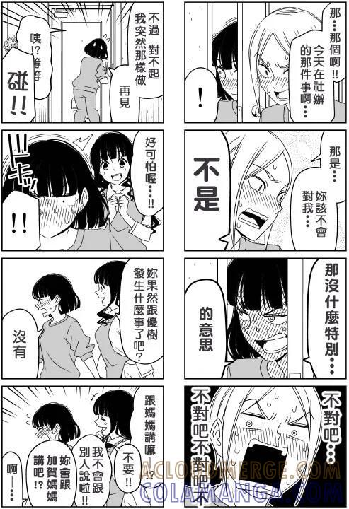 《恋爱四格小剧场》外传：第33话 续 青梅竹马 第4页