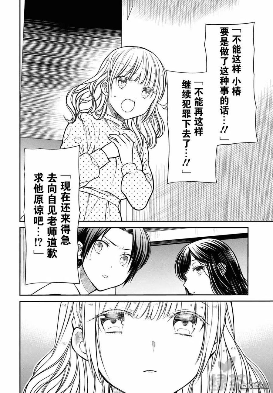 《1年A班的怪物》第32话 第8页