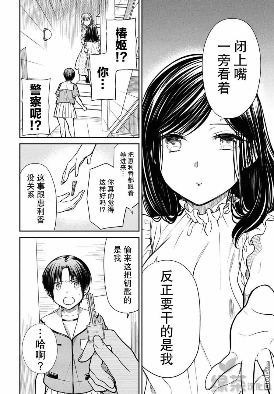 《1年A班的怪物》第32话 第6页